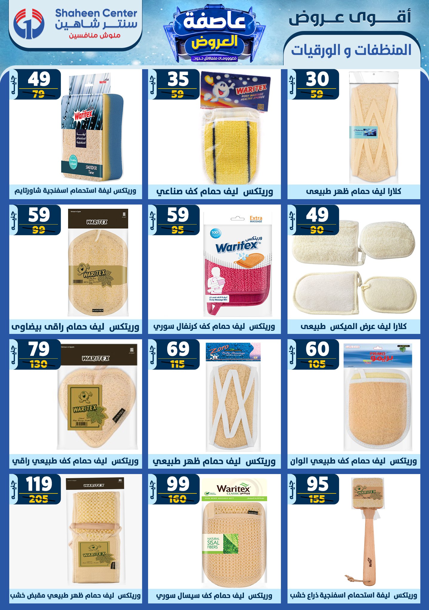 shaheen-center offers from 23jan to 29jan 2025 عروض سنتر شاهين من 23 يناير حتى 29 يناير 2025 صفحة رقم 177